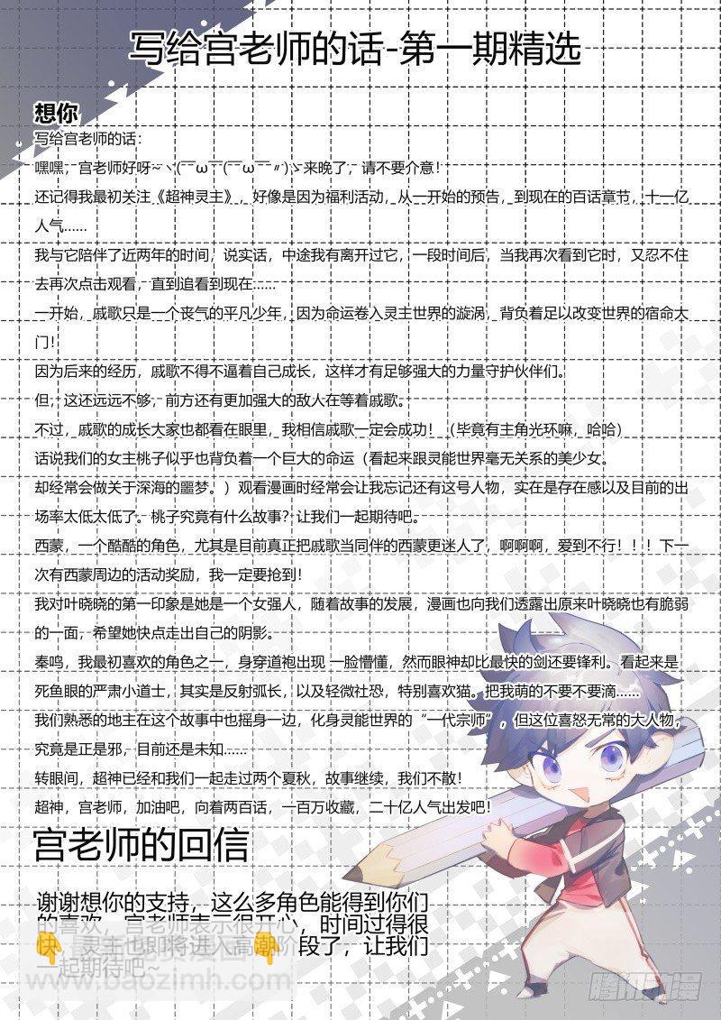 超神靈主 - 112話.戚歌的決定 - 1