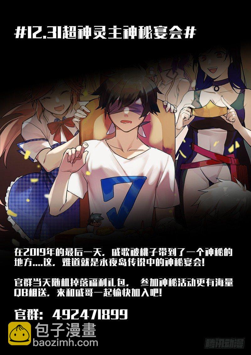 超神靈主 - 112話.戚歌的決定 - 2