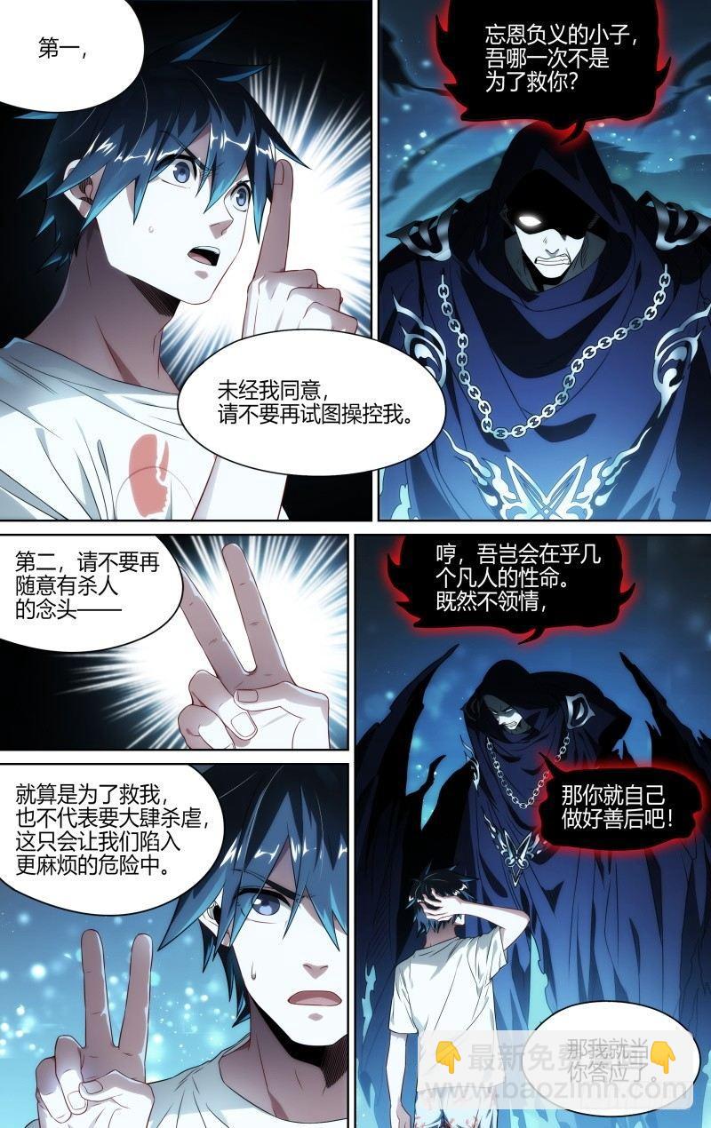 超神靈主 - 112話.戚歌的決定 - 5