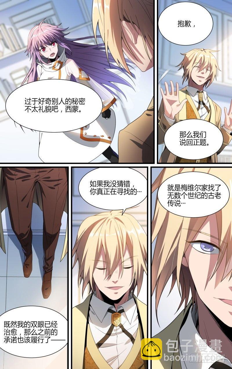 超神靈主 - 114話.朱雀往事 - 5