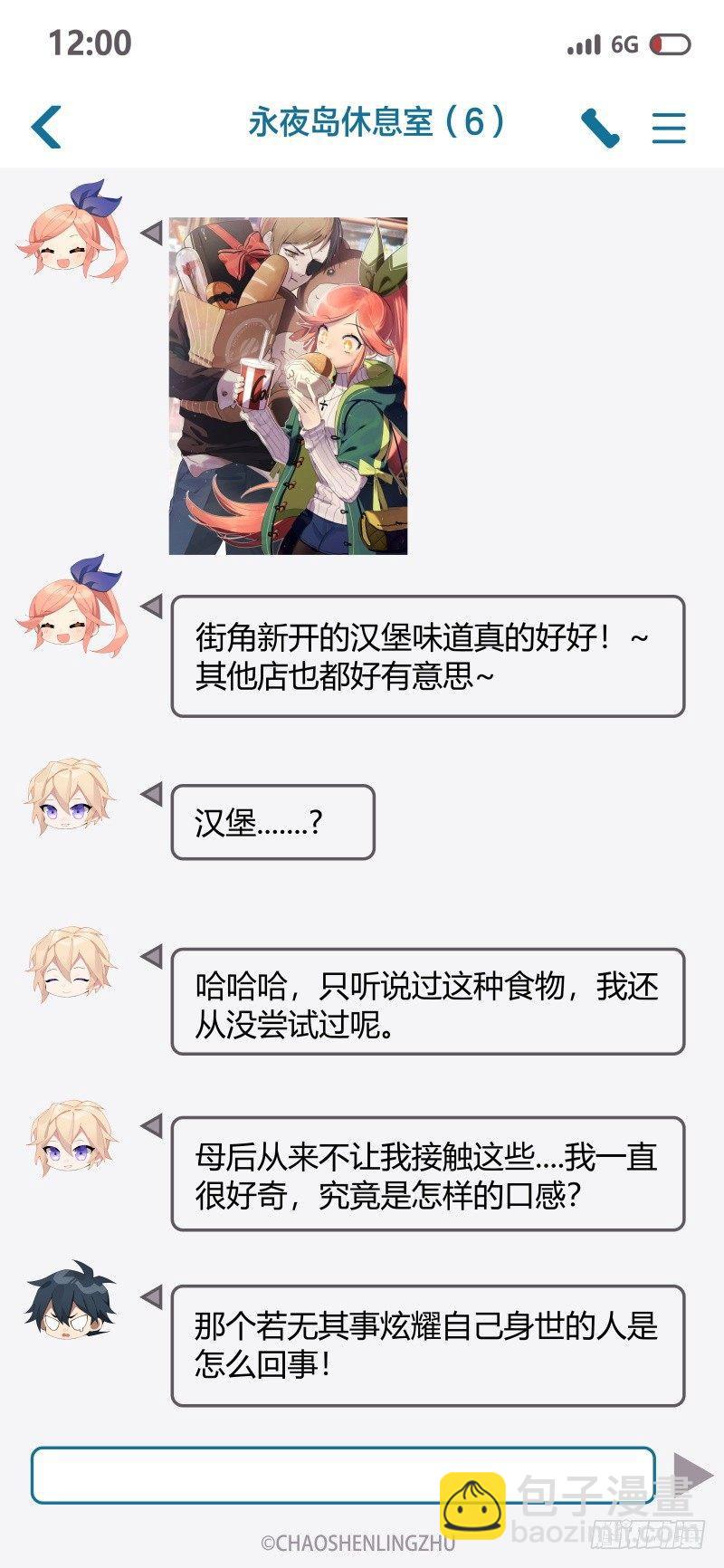 超神靈主 - 114話.朱雀往事 - 5