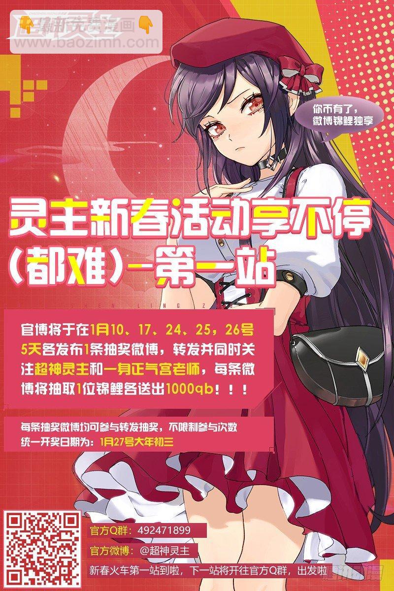 超神靈主 - 114話.朱雀往事 - 1