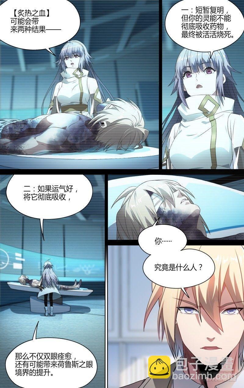 超神靈主 - 114話.朱雀往事 - 3