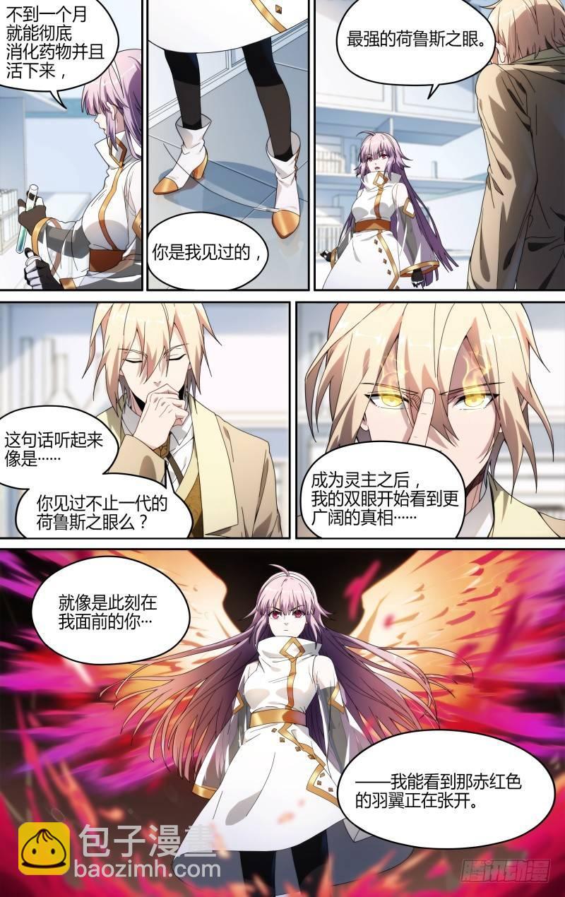 超神靈主 - 114話.朱雀往事 - 4