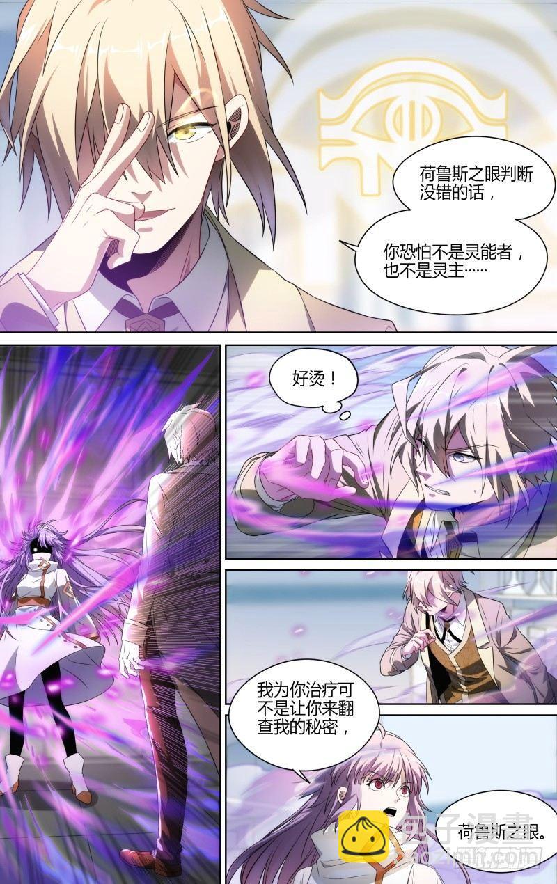超神靈主 - 114話.朱雀往事 - 5