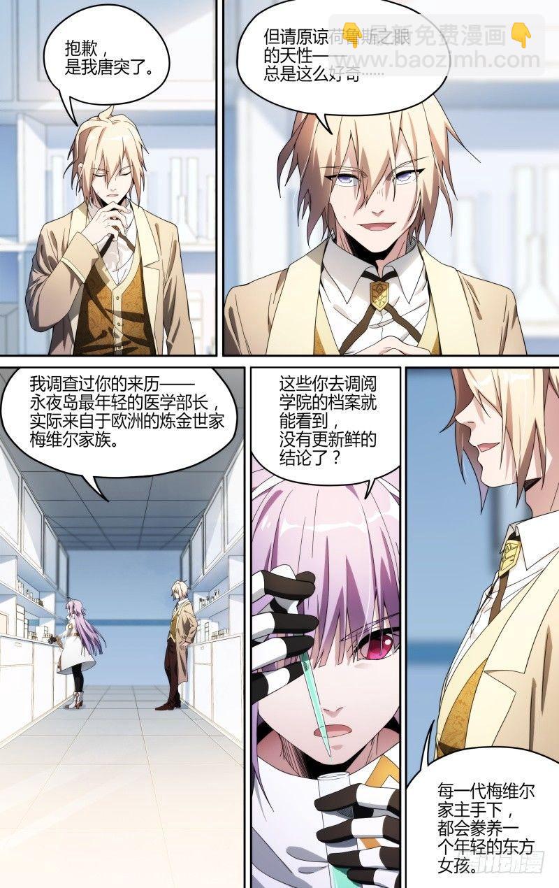 超神靈主 - 114話.朱雀往事 - 1