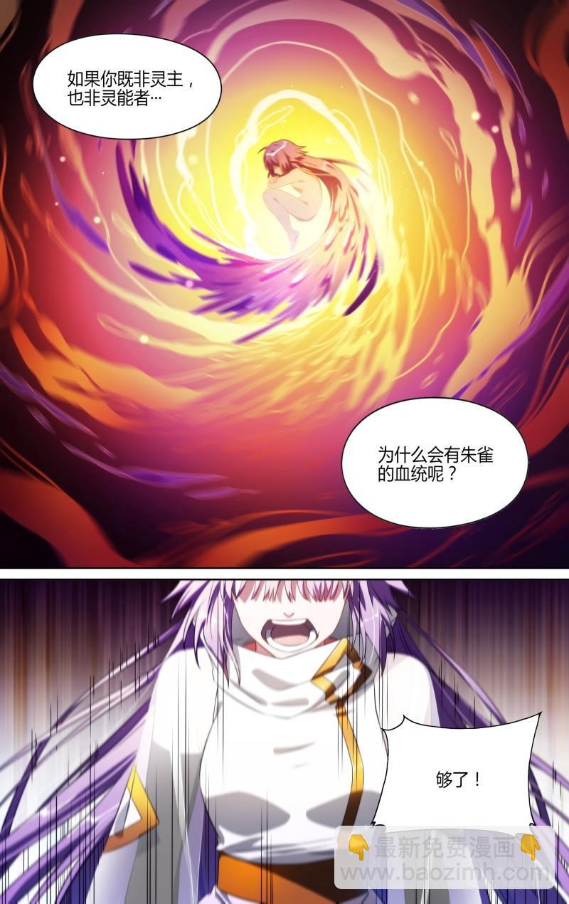 超神靈主 - 114話.朱雀往事 - 4