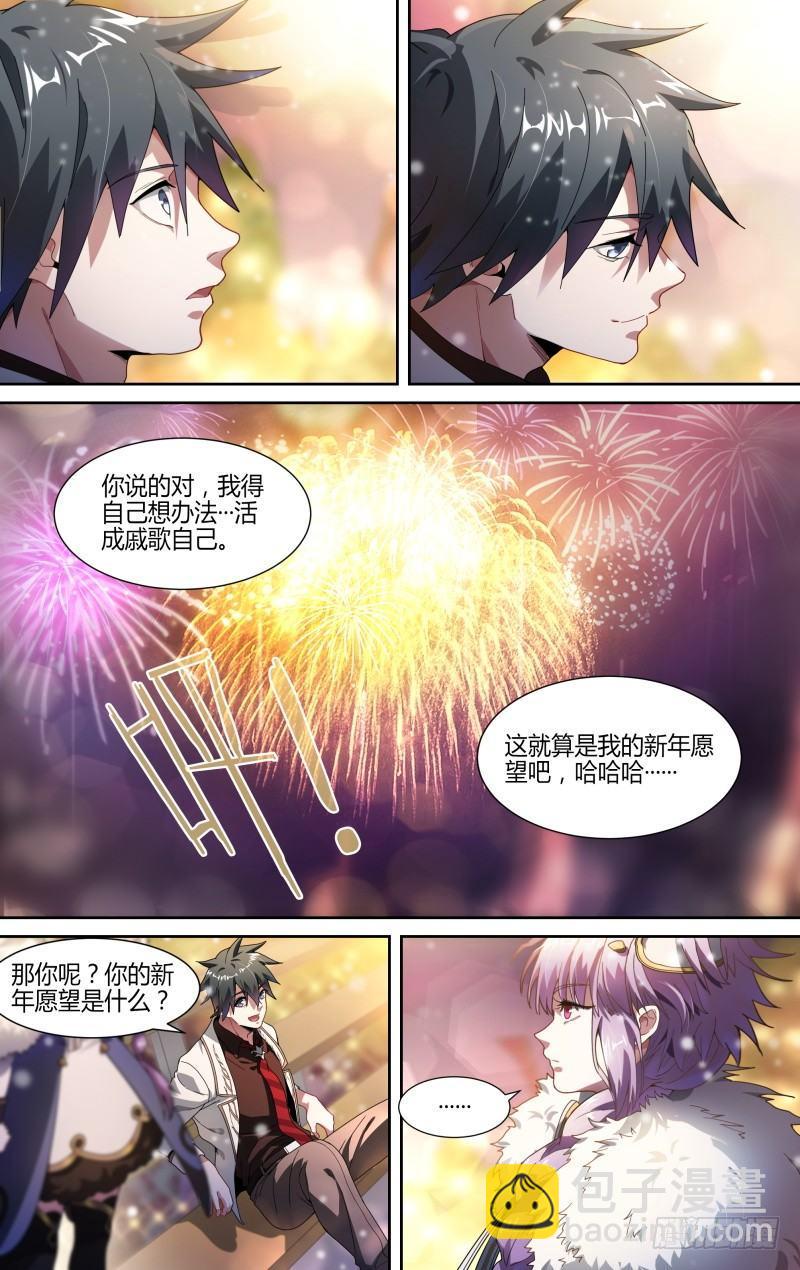 超神靈主 - 115話.新年狂歡夜 - 4