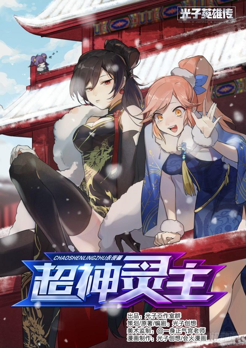 超神靈主 - 116話.鬆動的禁制 - 1