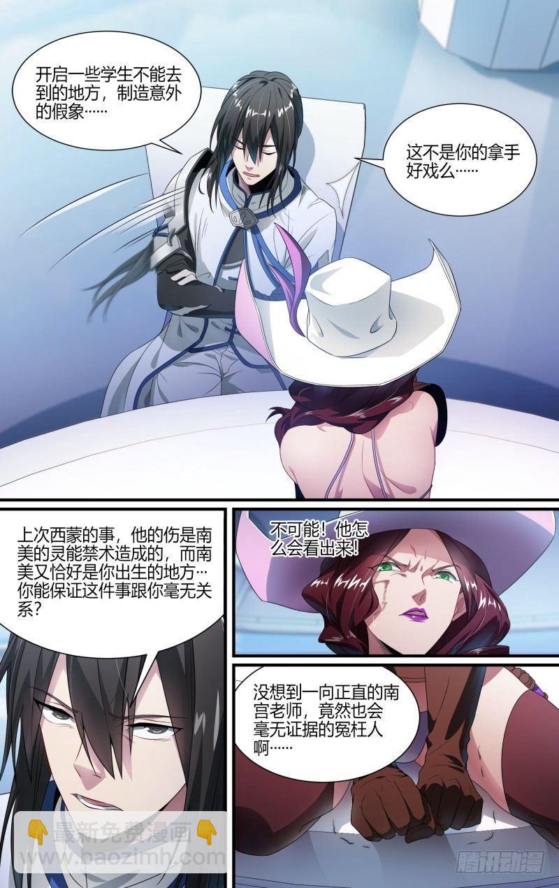 超神靈主 - 116話.鬆動的禁制 - 2