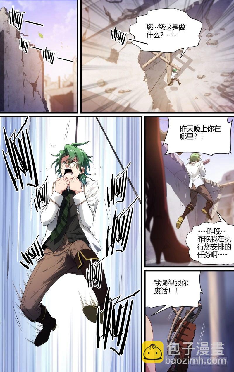 超神靈主 - 116話.鬆動的禁制 - 5