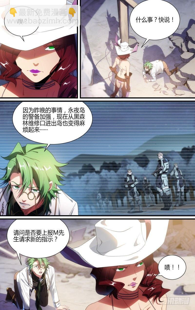 超神靈主 - 116話.鬆動的禁制 - 3