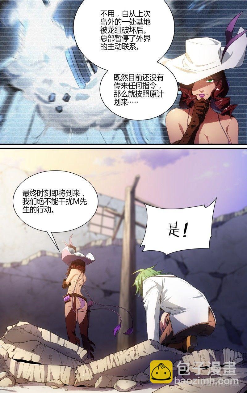 超神靈主 - 116話.鬆動的禁制 - 4