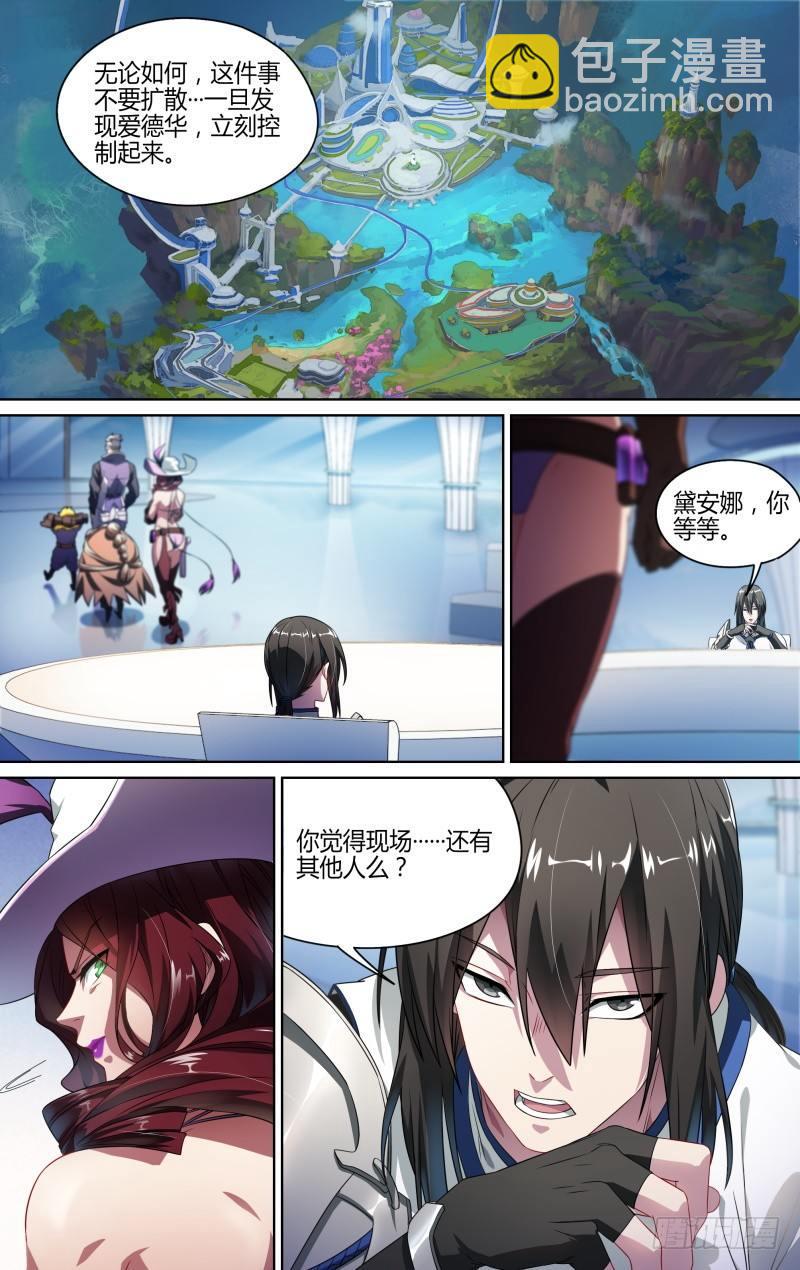 超神靈主 - 116話.鬆動的禁制 - 3