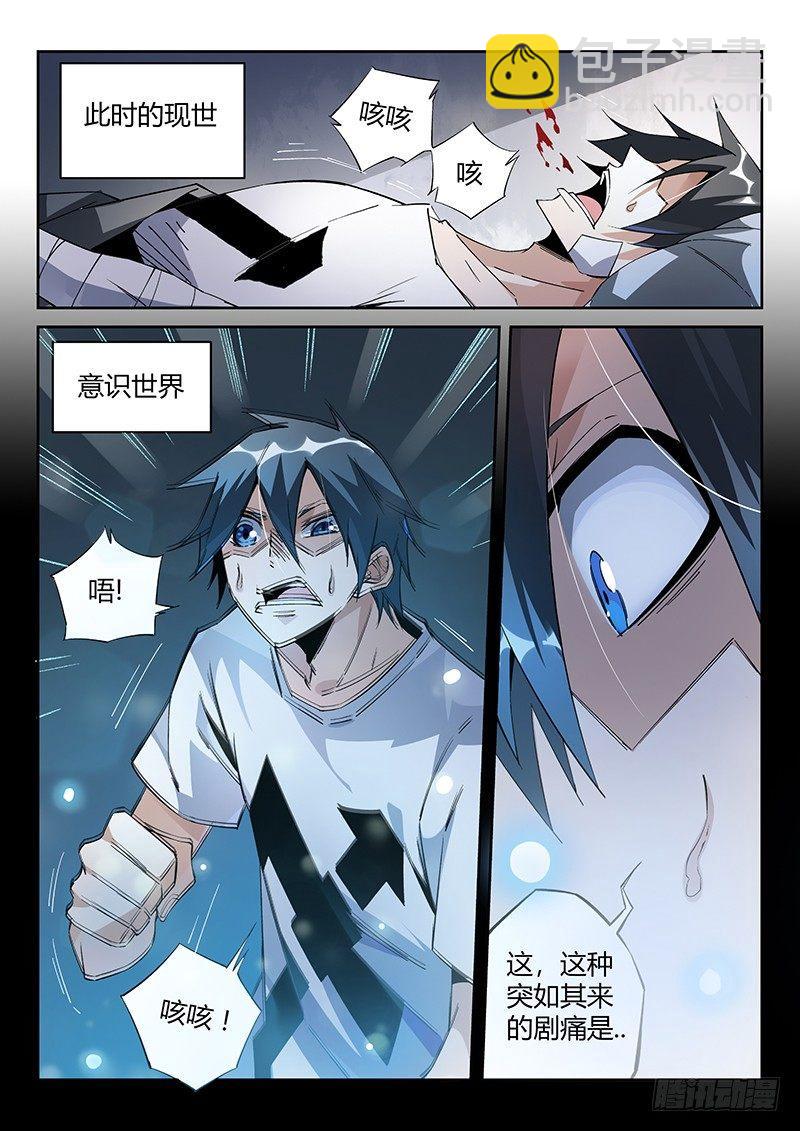 超神靈主 - 11話.你對力量一無所知... - 3