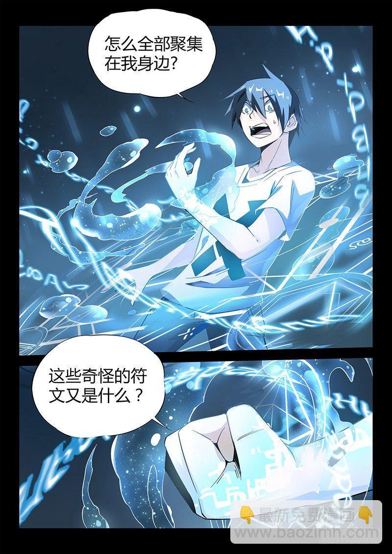 超神靈主 - 11話.你對力量一無所知... - 3