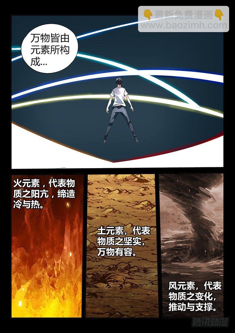 超神靈主 - 11話.你對力量一無所知... - 1