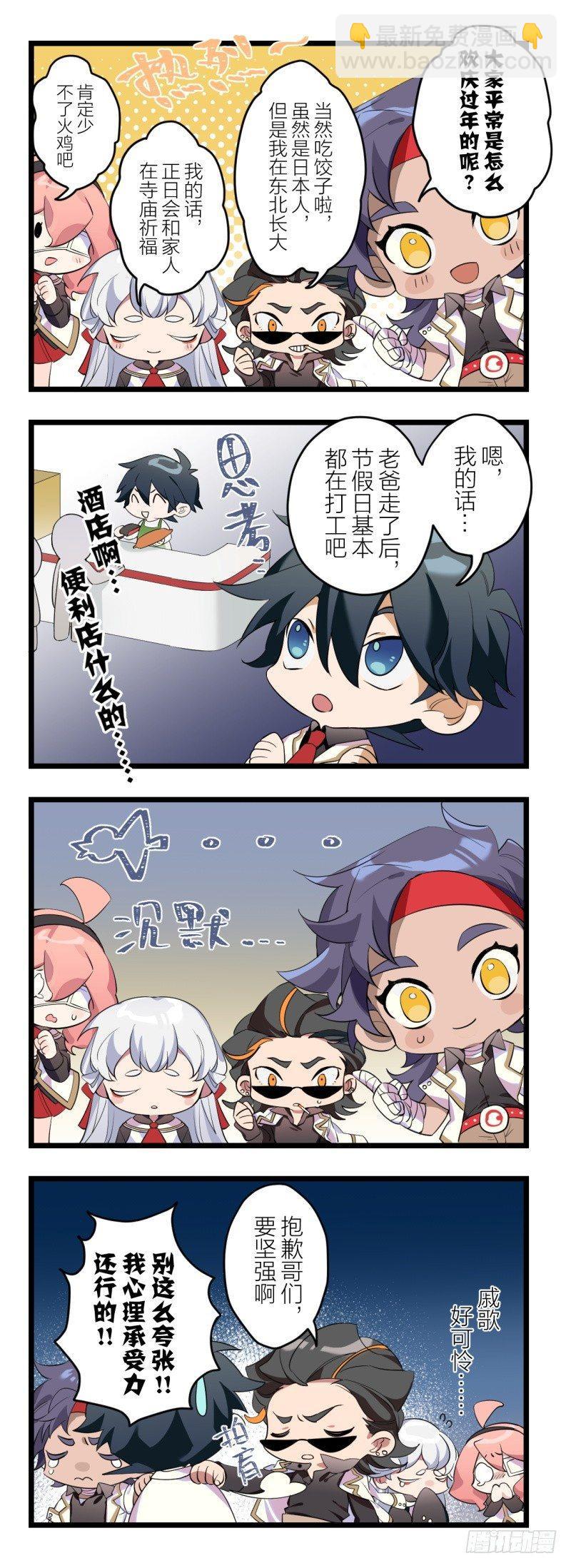 超神靈主 - 【春節福袋2】靈主小劇場 - 2