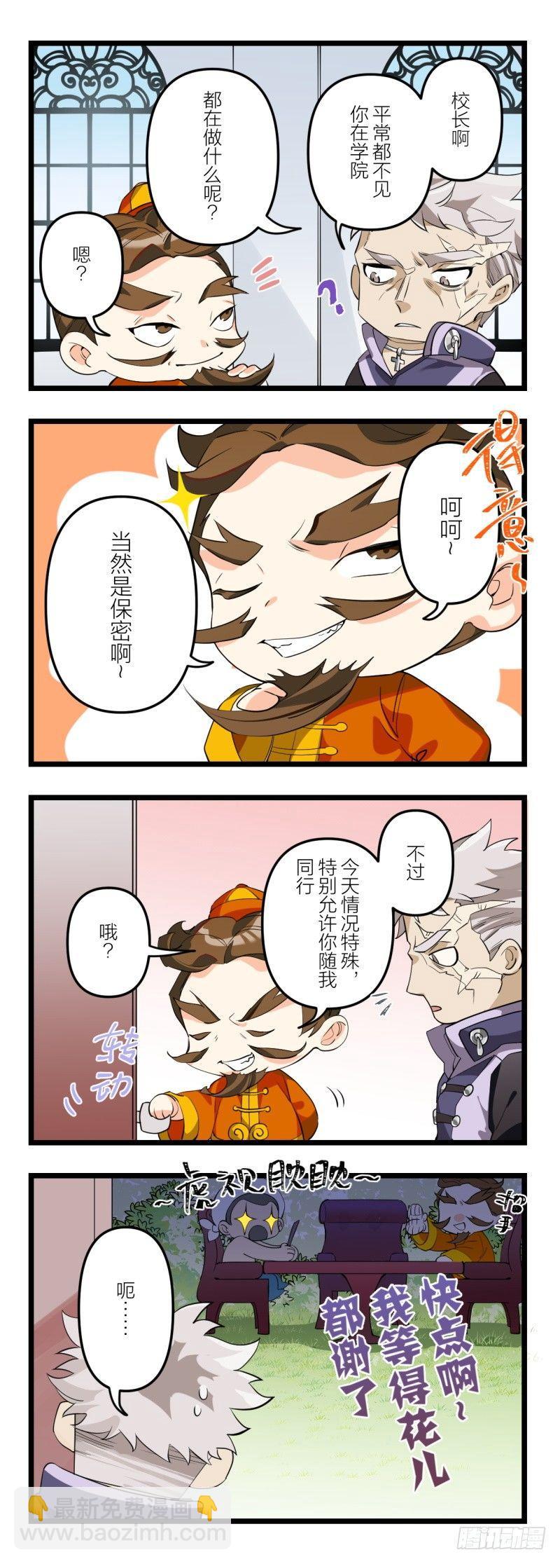 超神靈主 - 【春節福袋2】靈主小劇場 - 3