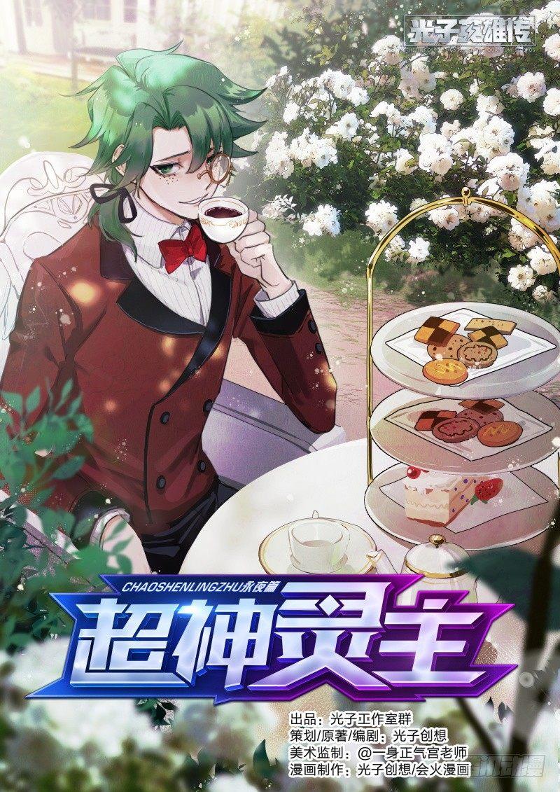 超神靈主 - 117話.失蹤的愛德華 - 1