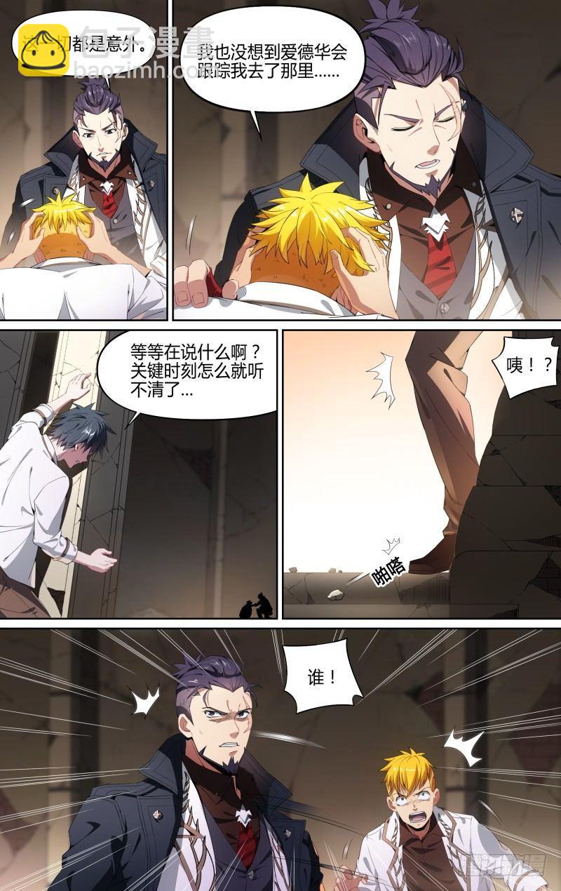 超神靈主 - 117話.失蹤的愛德華 - 2