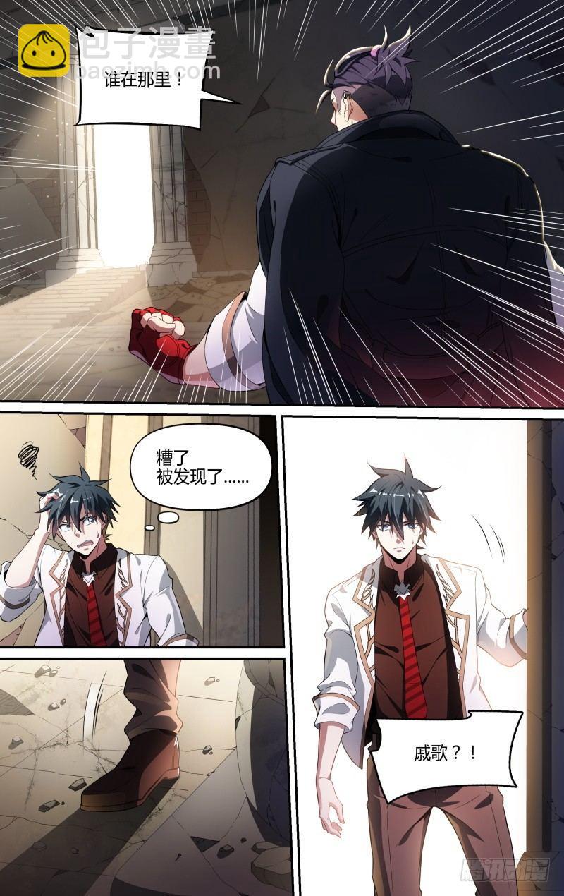 超神靈主 - 117話.失蹤的愛德華 - 3