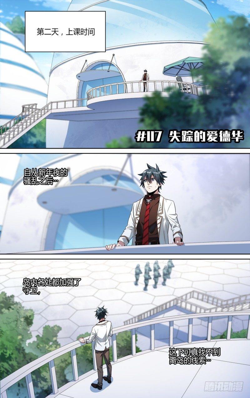 超神靈主 - 117話.失蹤的愛德華 - 2