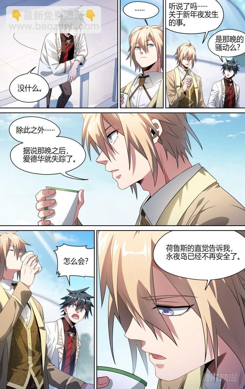 超神靈主 - 117話.失蹤的愛德華 - 4