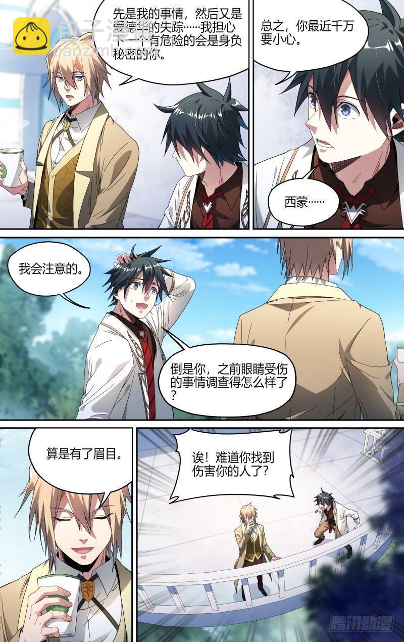 超神靈主 - 117話.失蹤的愛德華 - 1