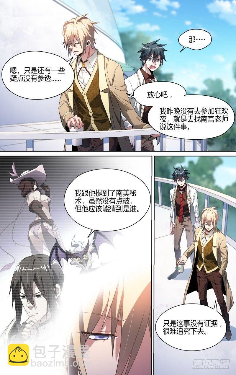 超神靈主 - 117話.失蹤的愛德華 - 2