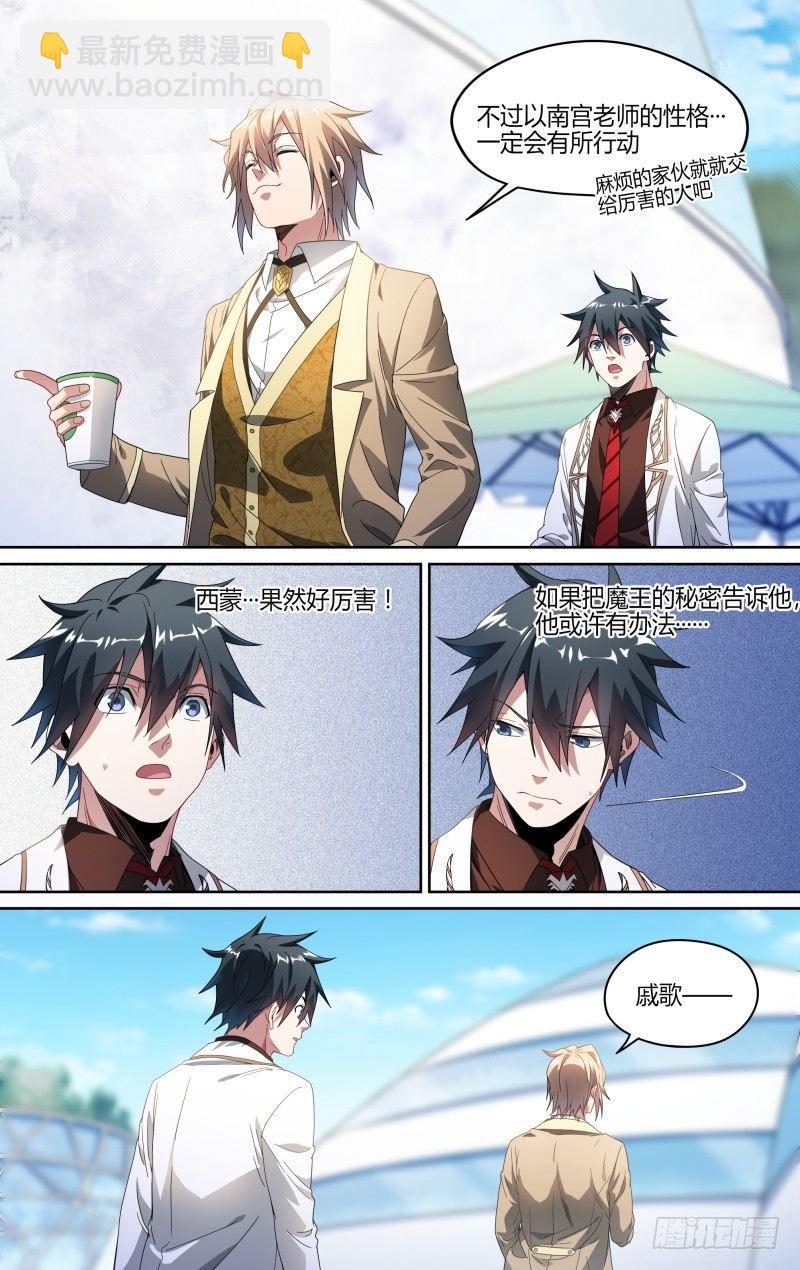 超神靈主 - 117話.失蹤的愛德華 - 3