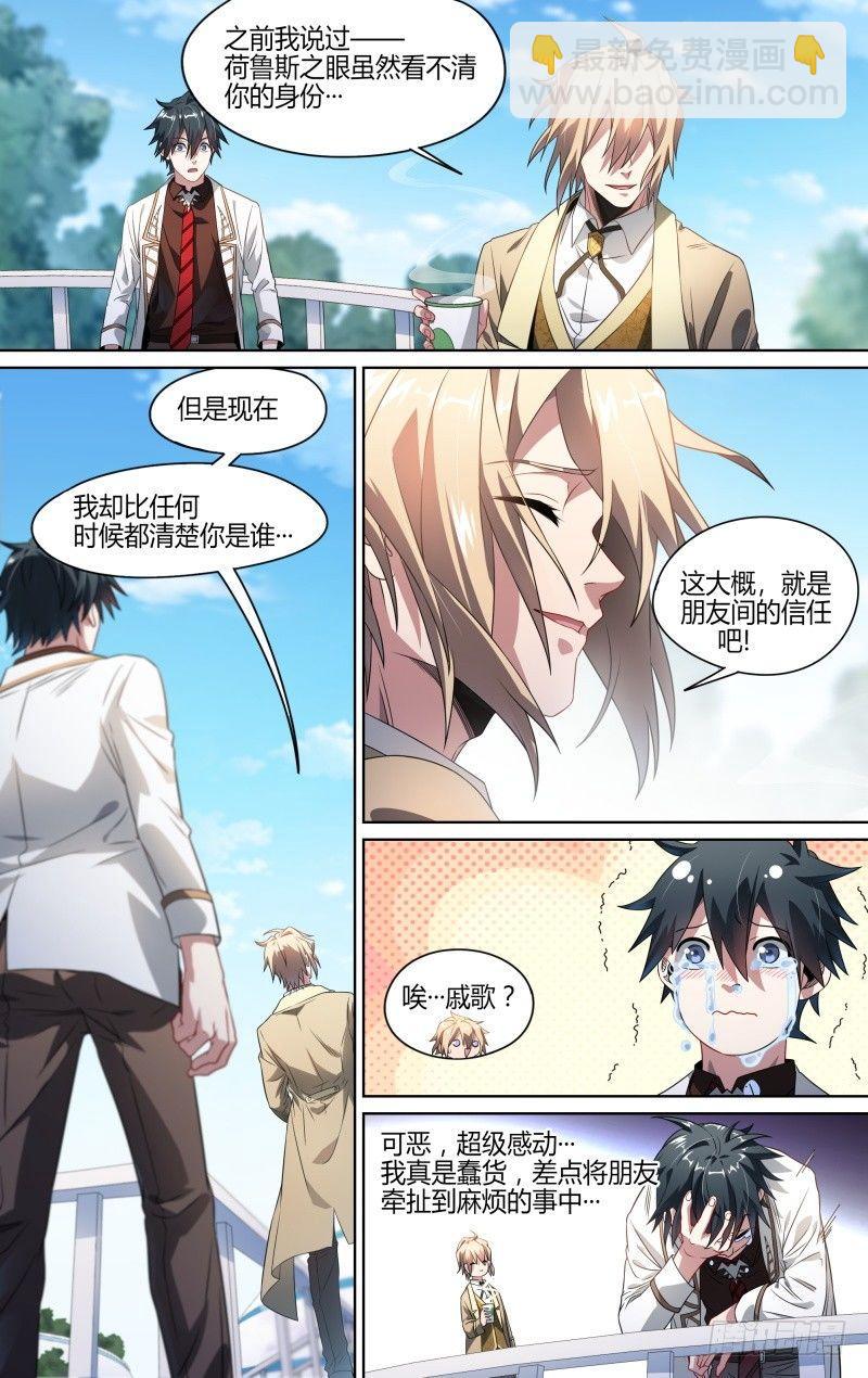 超神靈主 - 117話.失蹤的愛德華 - 4