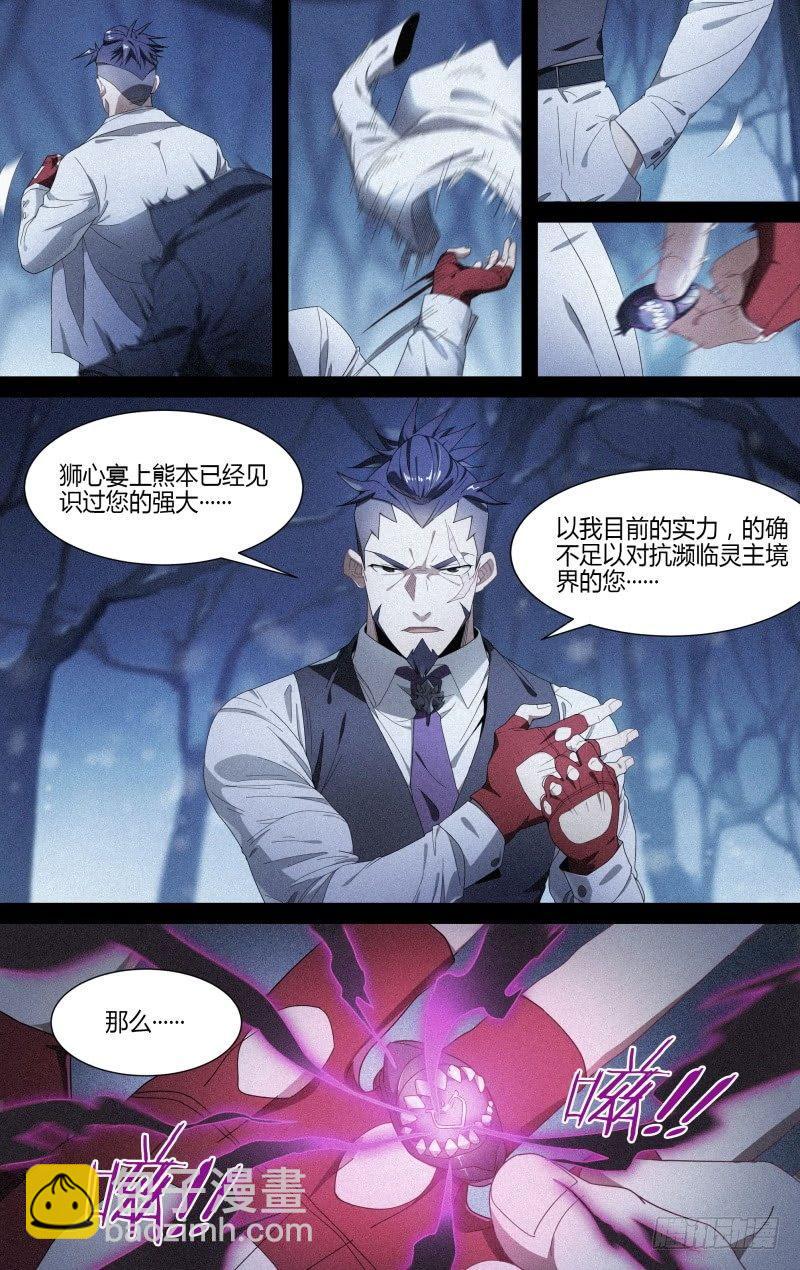 超神靈主 - 119話.禁地之秘 - 4