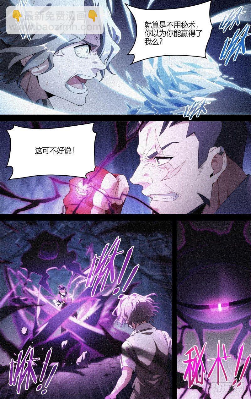 超神靈主 - 119話.禁地之秘 - 4