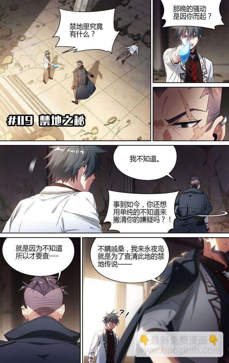 超神靈主 - 119話.禁地之秘 - 2