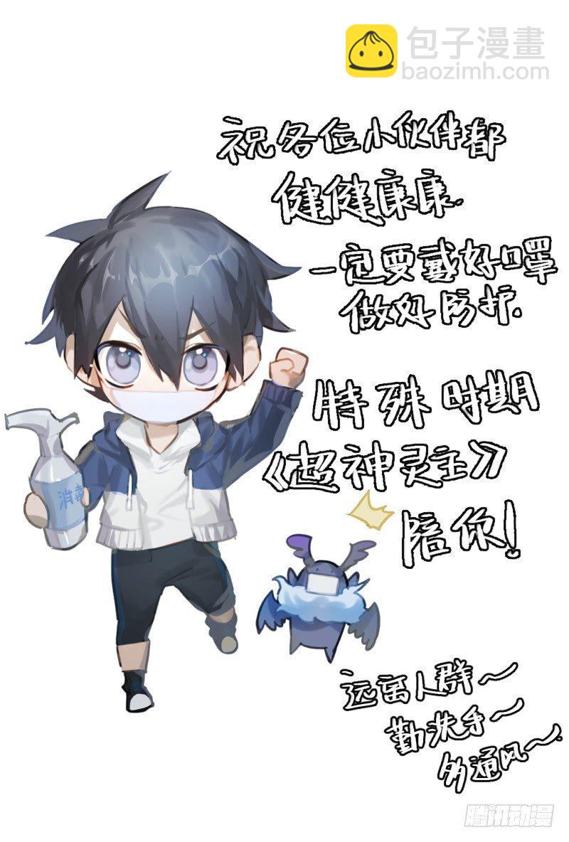 超神靈主 - 119話.禁地之秘 - 4