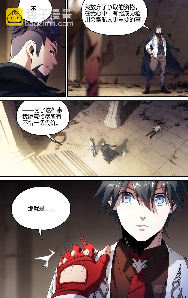 超神靈主 - 119話.禁地之秘 - 4