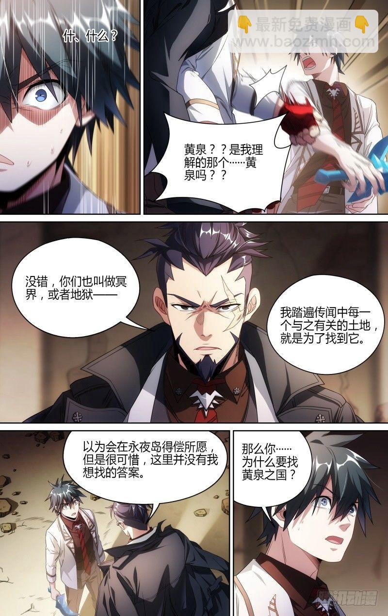 超神靈主 - 119話.禁地之秘 - 1