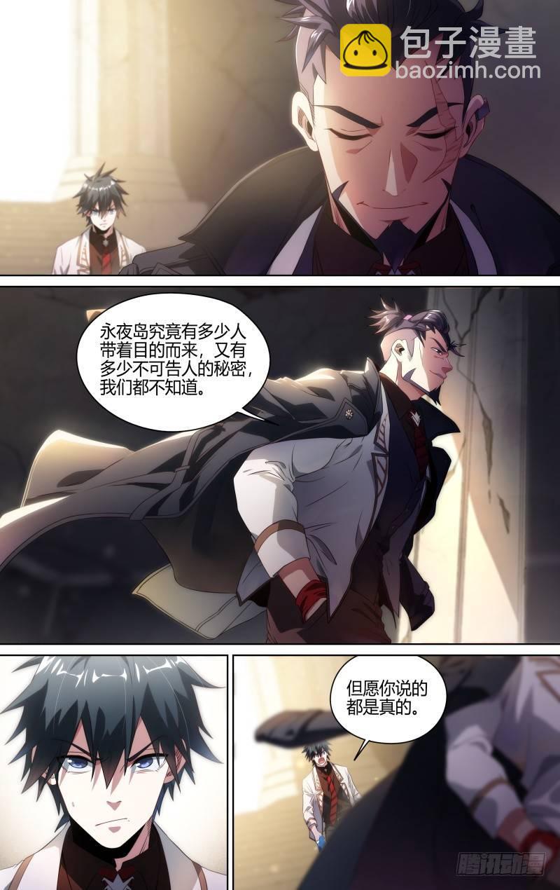 超神靈主 - 119話.禁地之秘 - 3