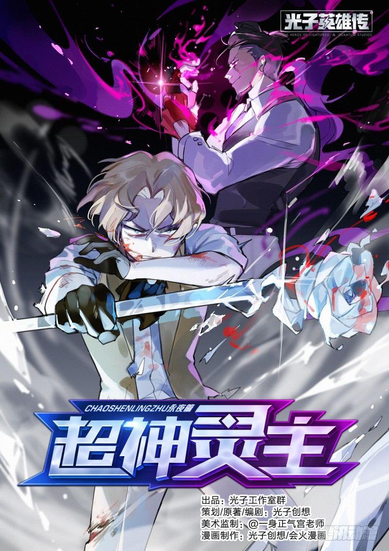 超神靈主 - 121話.破滅 - 1