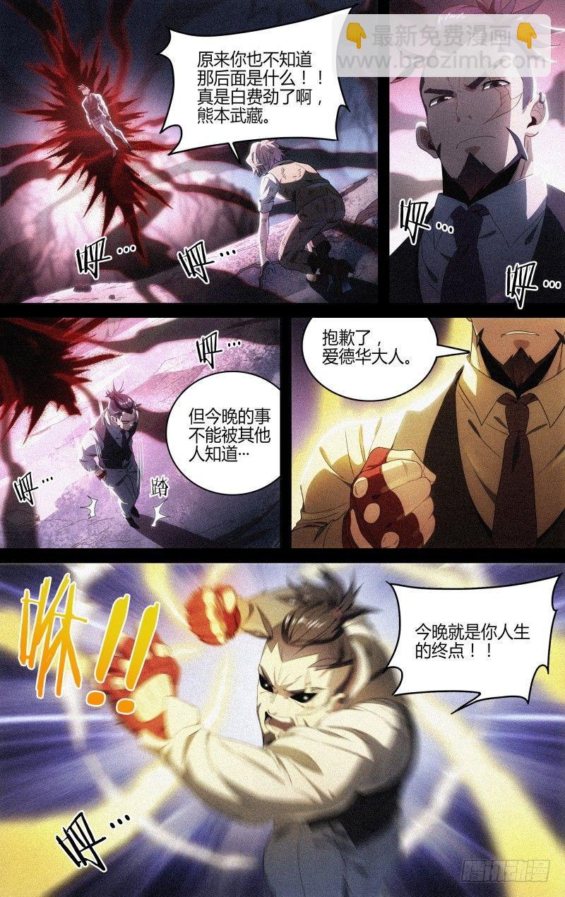 超神靈主 - 121話.破滅 - 4