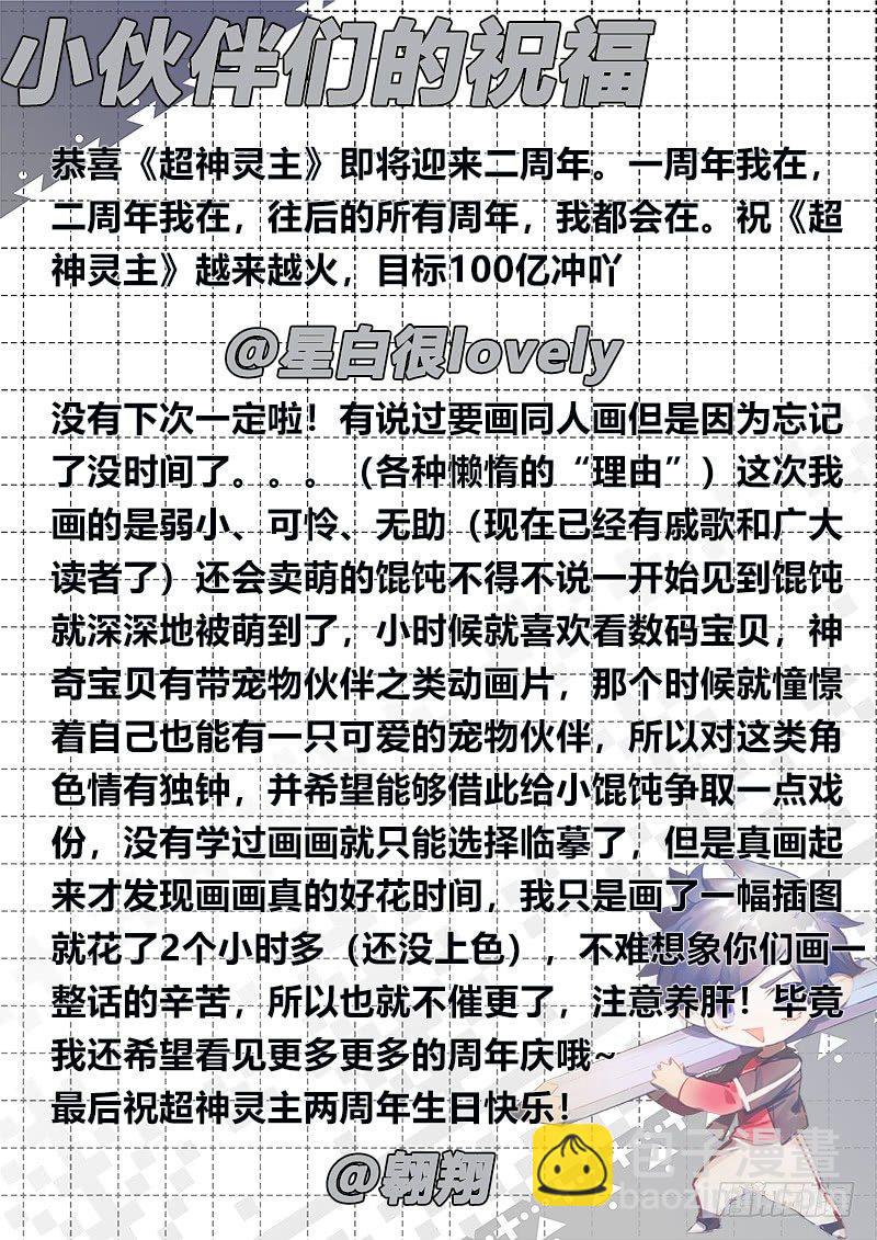 超神靈主 - 123話.桃子危機 - 3