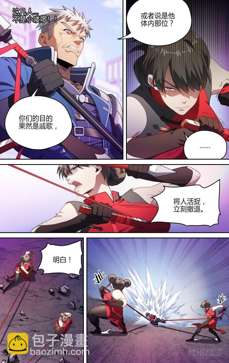 超神靈主 - 125話.路遇埋伏 - 1