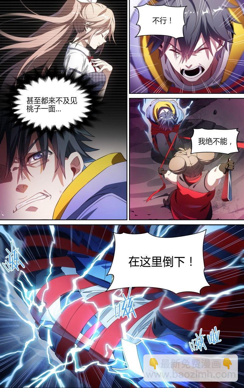 超神靈主 - 125話.路遇埋伏 - 3