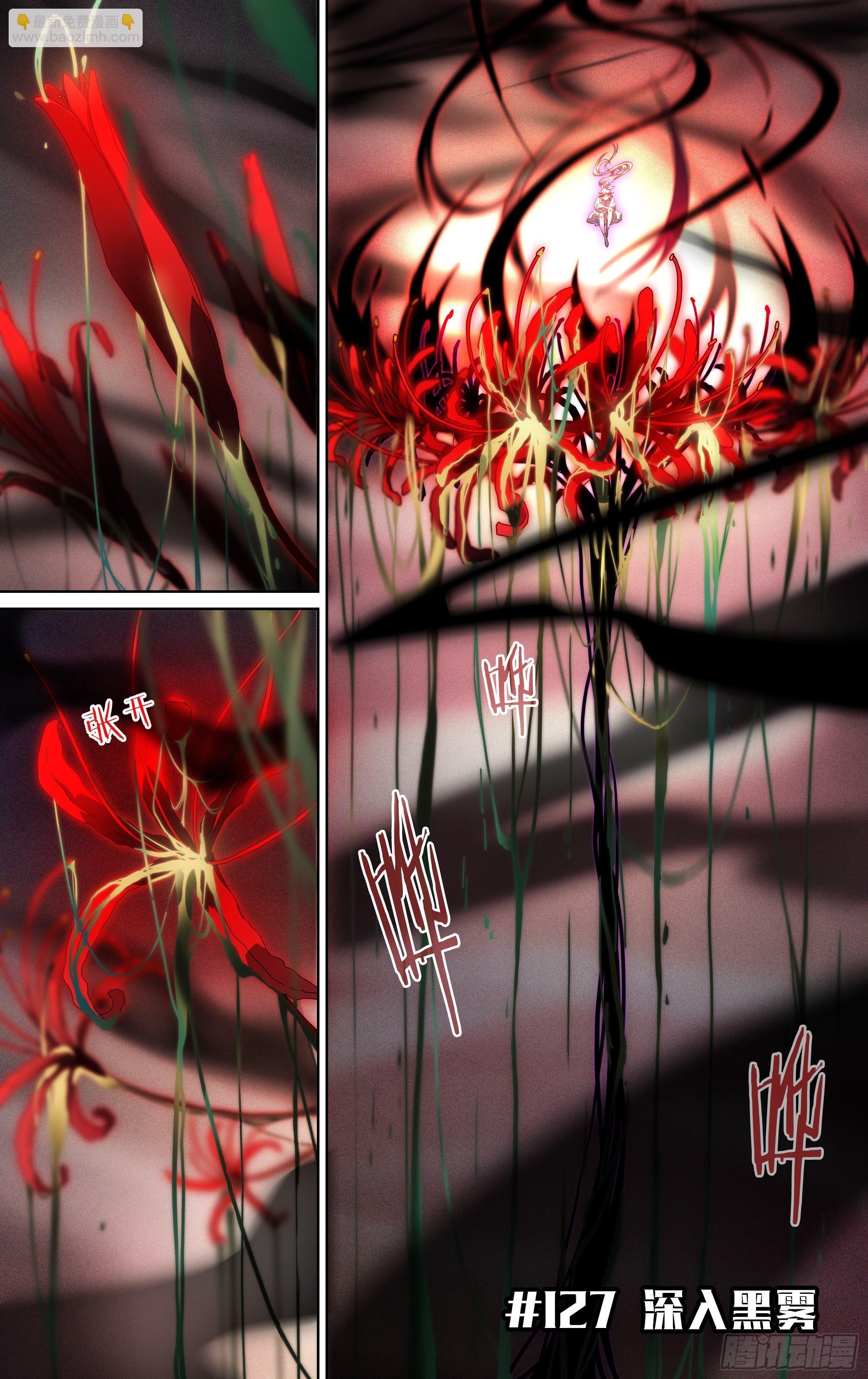 超神靈主 - 127話.深入黑霧 - 2