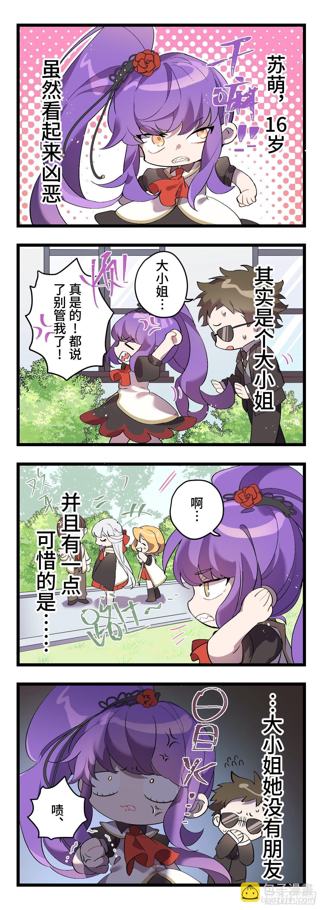 超神靈主 - 靈主小劇場2 - 4