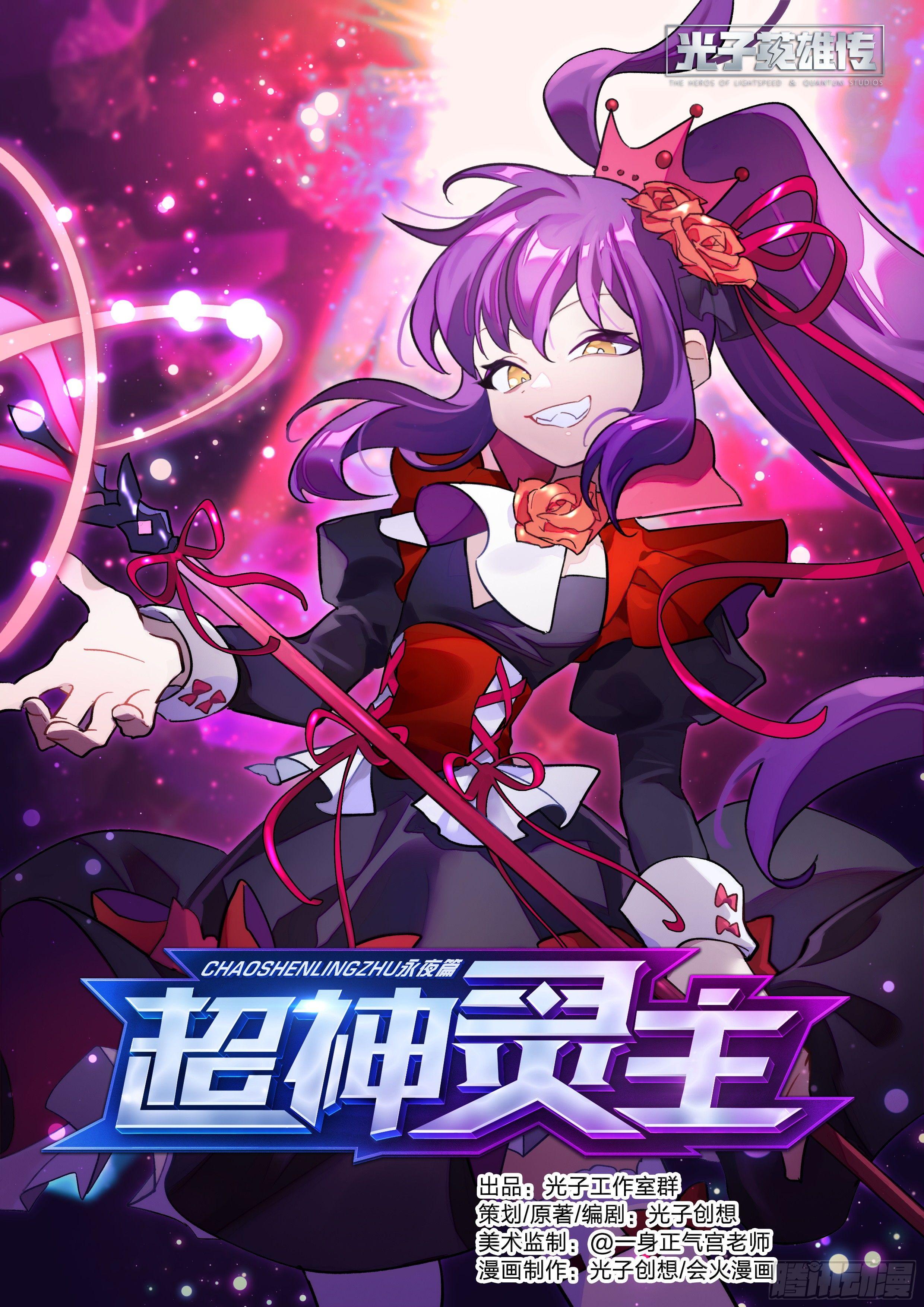 超神靈主 - 130話.被隱藏的過去 - 1