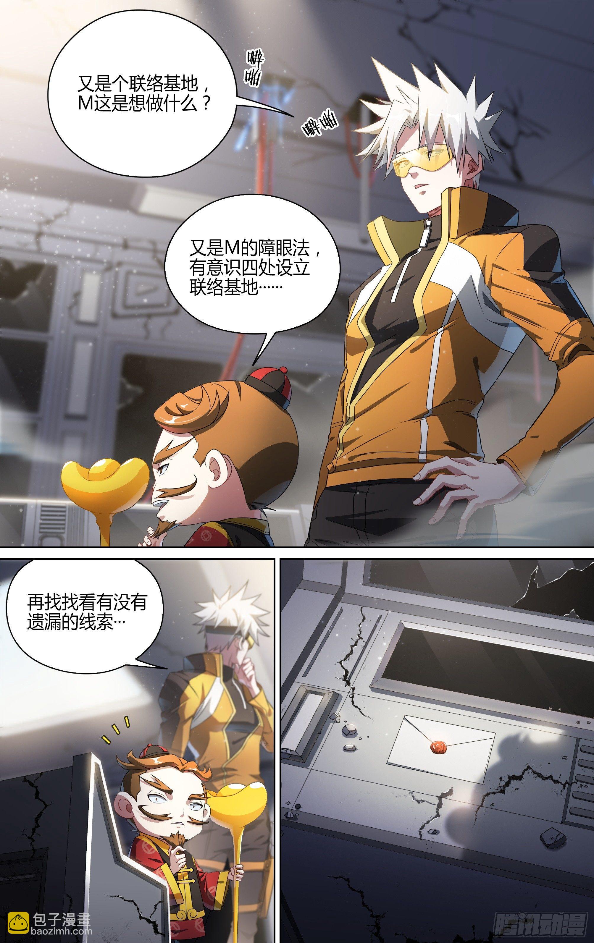 超神靈主 - 130話.被隱藏的過去 - 5