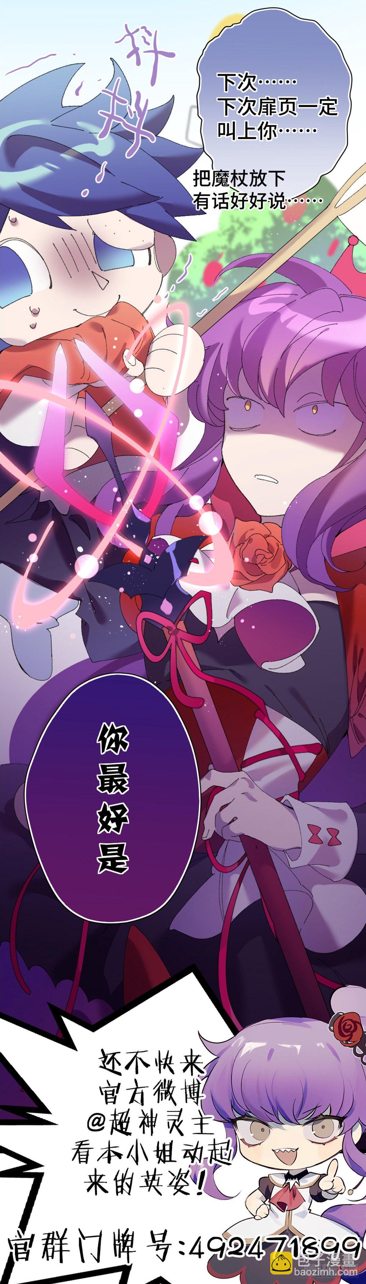 超神靈主 - 130話.被隱藏的過去 - 4