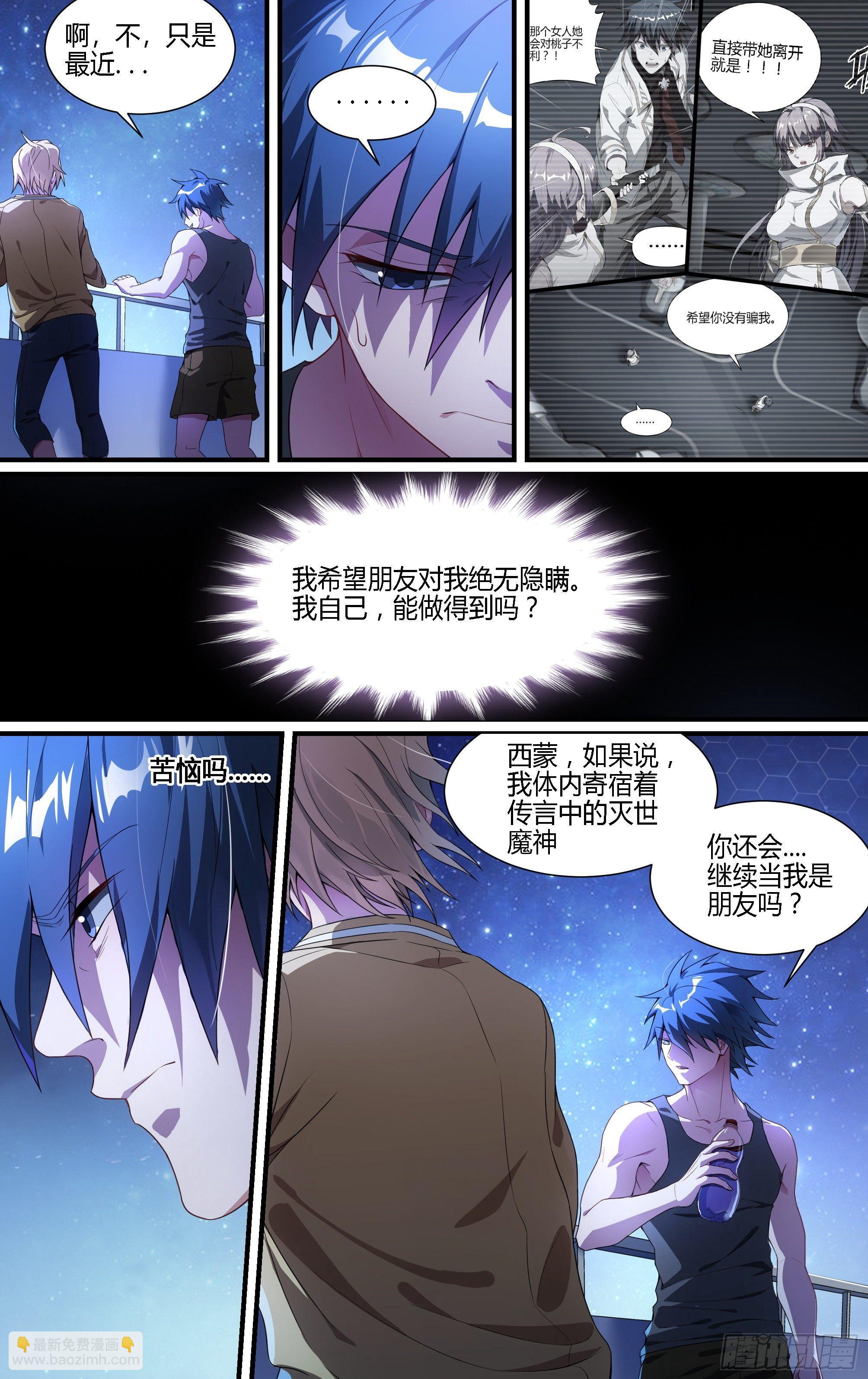 超神靈主 - 130話.被隱藏的過去 - 3